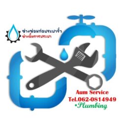 ช่างซ่อมประปารังสิต-ปทุมธานี