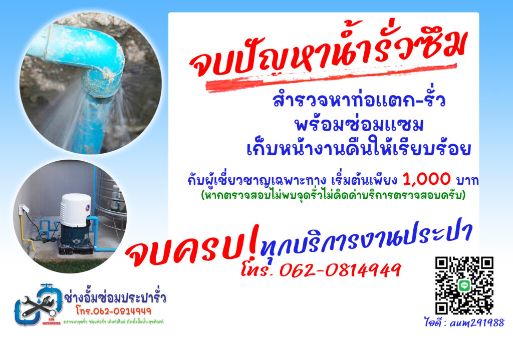 ช่างซ่อมประปา รังสิต ปทุมธานี ดอนเมือง - ทีมงานช่างอั้มซ่อมประปารั่ว