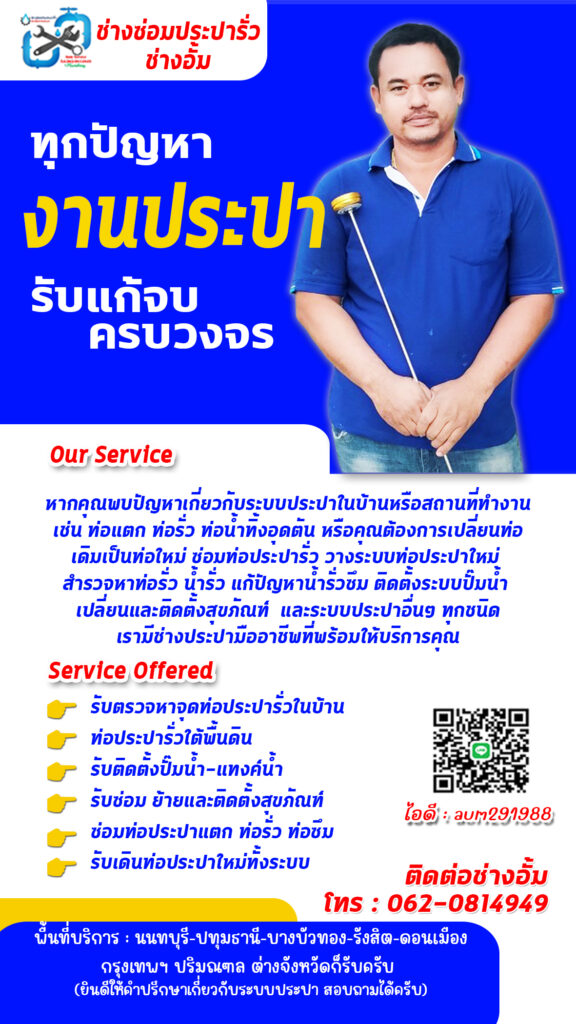 ช่างซ่อมประปา-ตรวจหาท่อรั่ว-แก้ปัญหาท่อประปาแตกรั่ว ค่าน้ำสูง