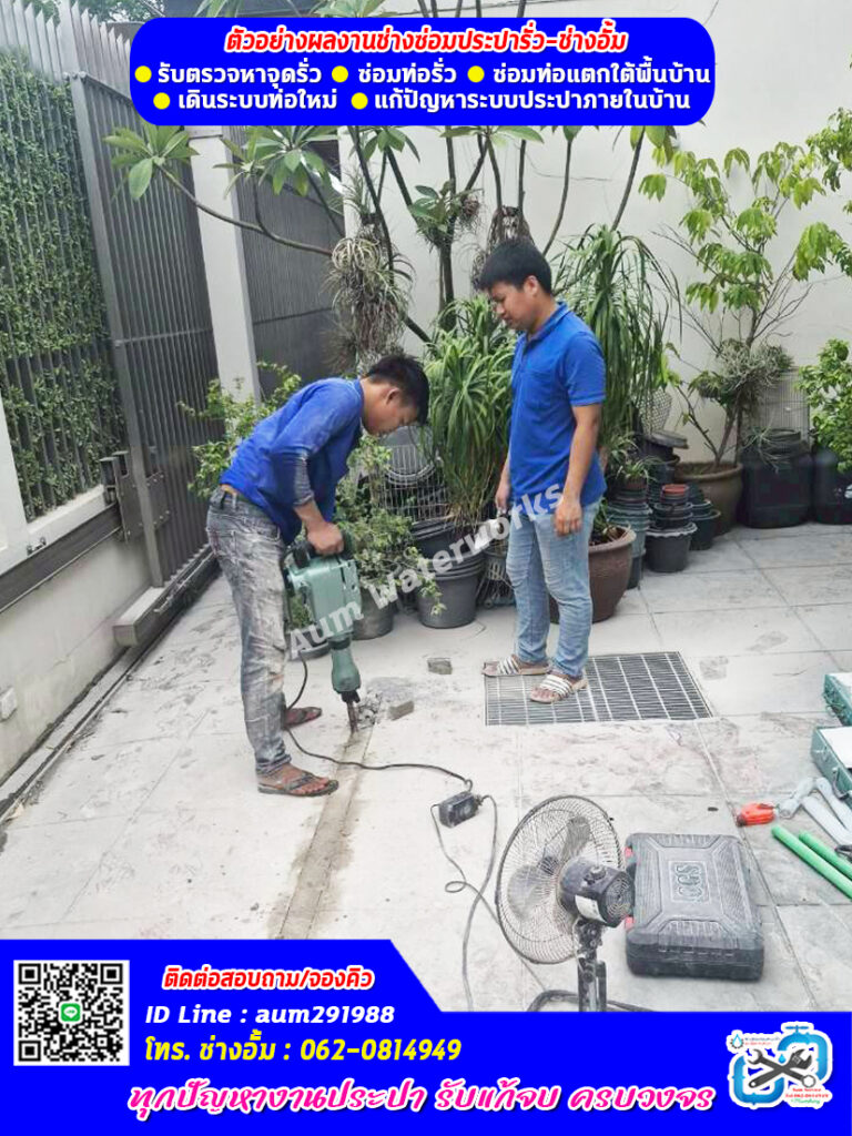 เจาะพื้นกรีดฝังเดินท่อประปา