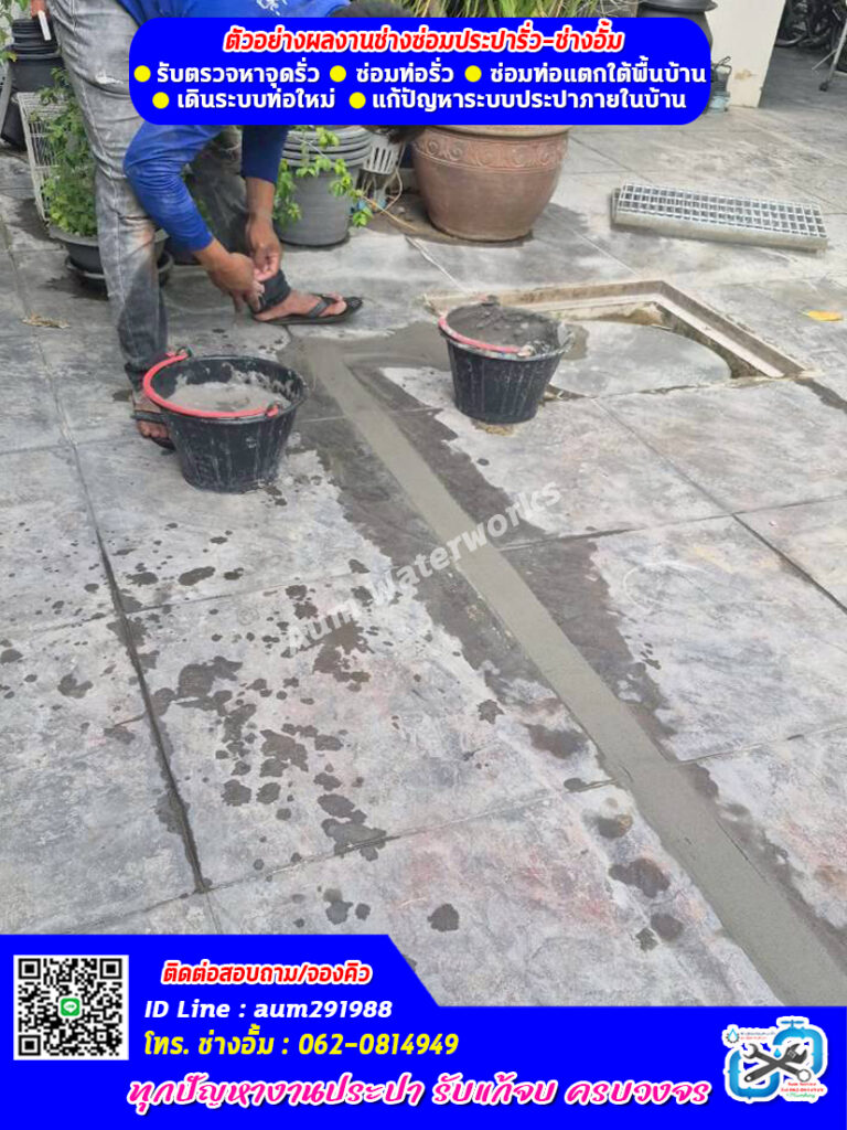 เก็บหน้างานกรีดฝังท่อ PPR
